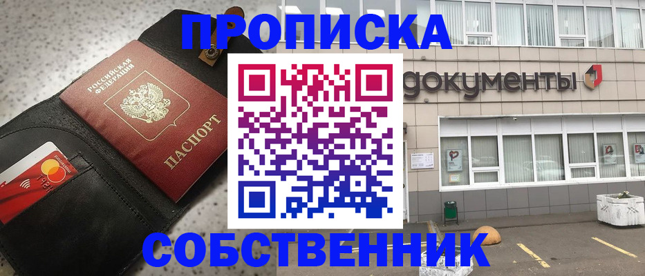 прописка ребенка в Майкопе