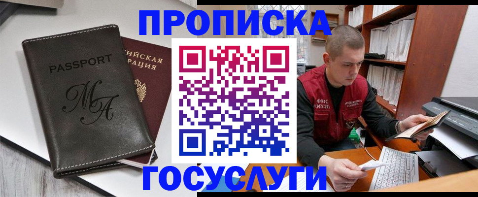 прописка паспорт в Майкопе