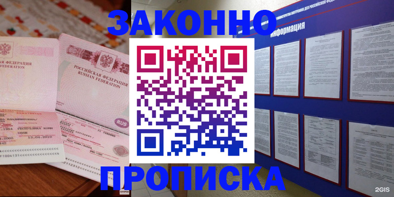 прописка для работы в Майкопе